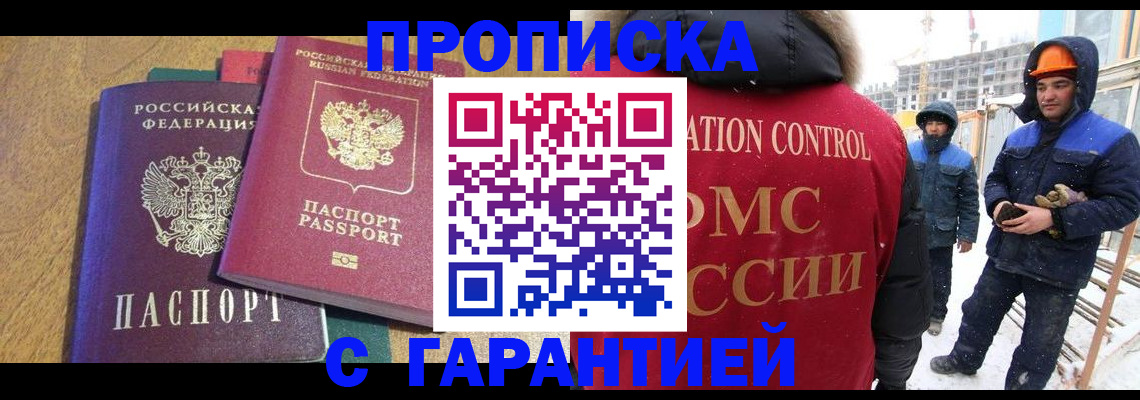 прописка в квартире в Сосновоборске
