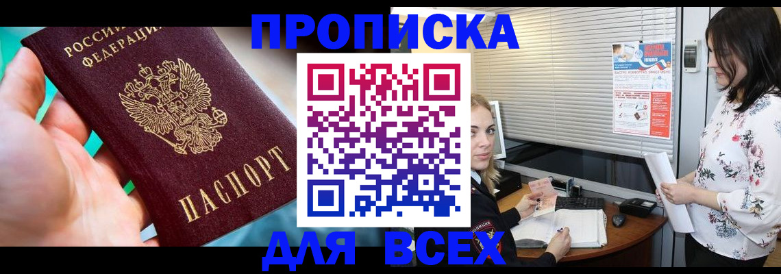 временная регистрация надежно в Сосновоборске
